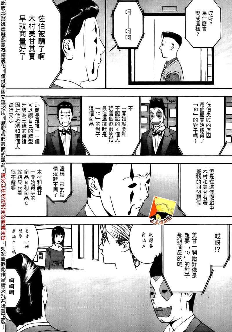 《欺诈游戏》漫画最新章节第145话 凶兆免费下拉式在线观看章节第【14】张图片