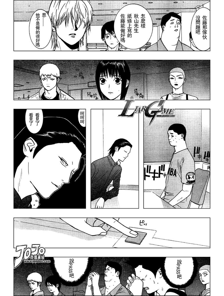 《欺诈游戏》漫画最新章节第37话免费下拉式在线观看章节第【13】张图片