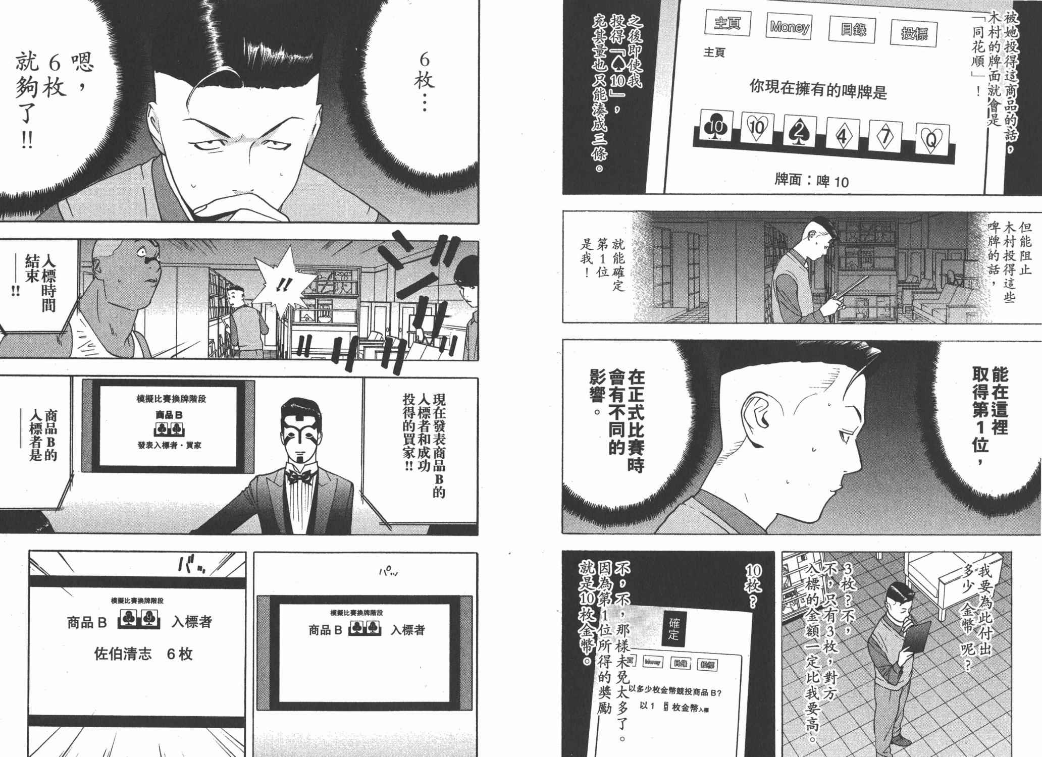 《欺诈游戏》漫画最新章节第14卷免费下拉式在线观看章节第【73】张图片