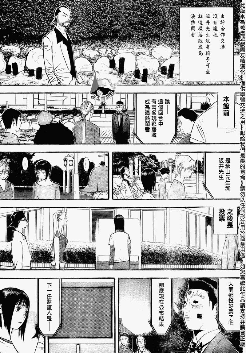 《欺诈游戏》漫画最新章节第136话免费下拉式在线观看章节第【11】张图片