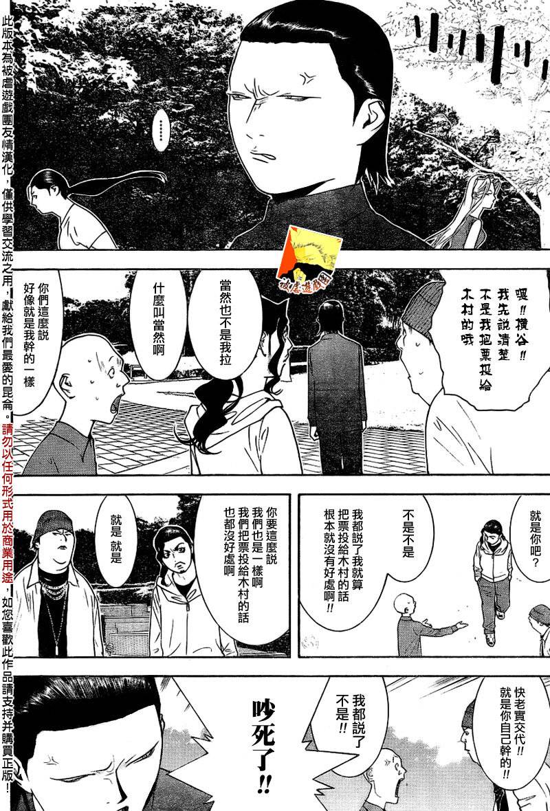 《欺诈游戏》漫画最新章节第132话免费下拉式在线观看章节第【4】张图片