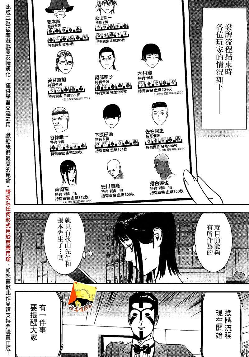 《欺诈游戏》漫画最新章节第153话 信心免费下拉式在线观看章节第【3】张图片