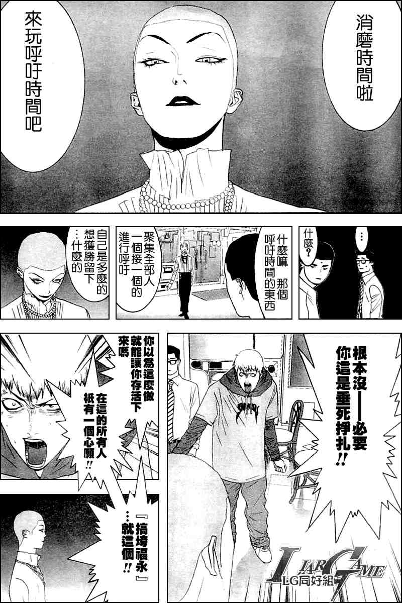 《欺诈游戏》漫画最新章节第20话免费下拉式在线观看章节第【8】张图片