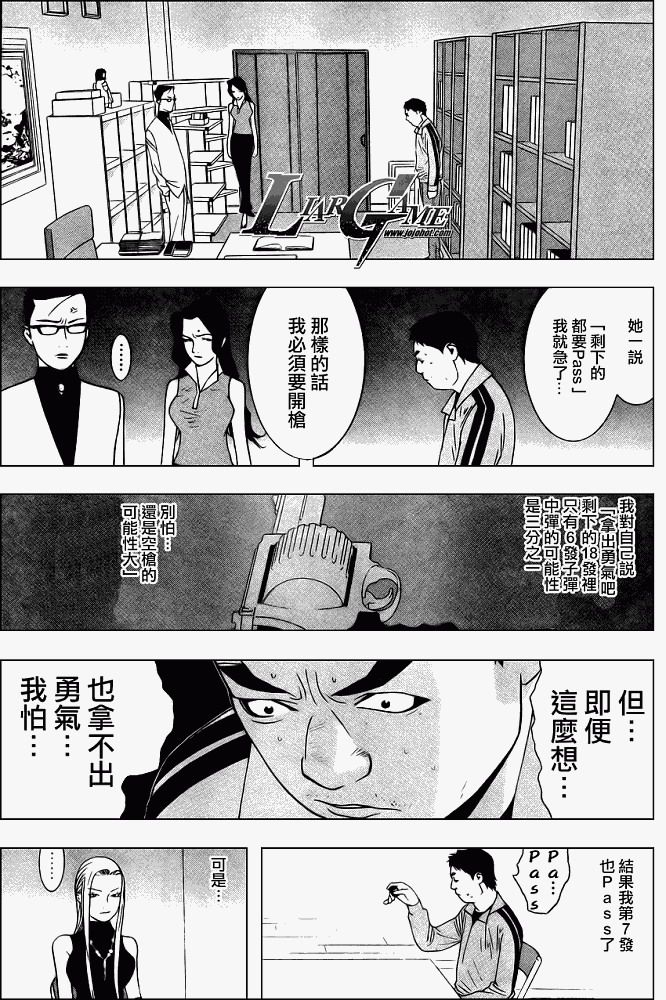 《欺诈游戏》漫画最新章节第64话免费下拉式在线观看章节第【7】张图片