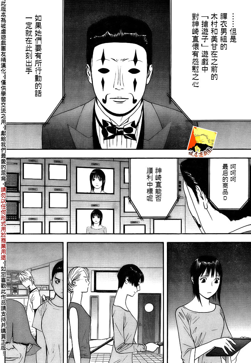 《欺诈游戏》漫画最新章节第143话 不测免费下拉式在线观看章节第【14】张图片