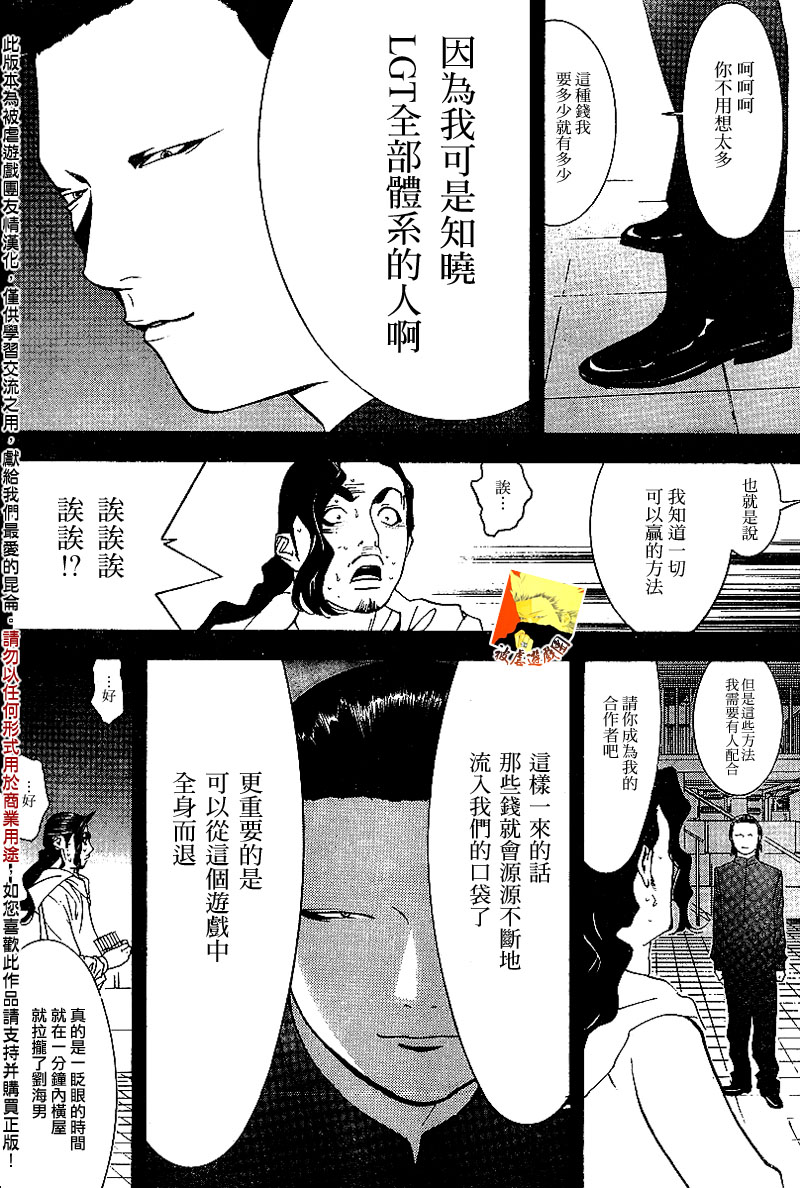 《欺诈游戏》漫画最新章节第87话免费下拉式在线观看章节第【16】张图片