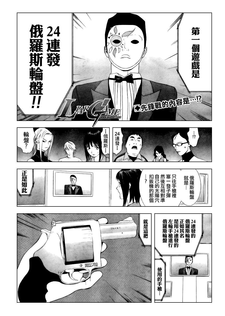 《欺诈游戏》漫画最新章节第61话免费下拉式在线观看章节第【2】张图片