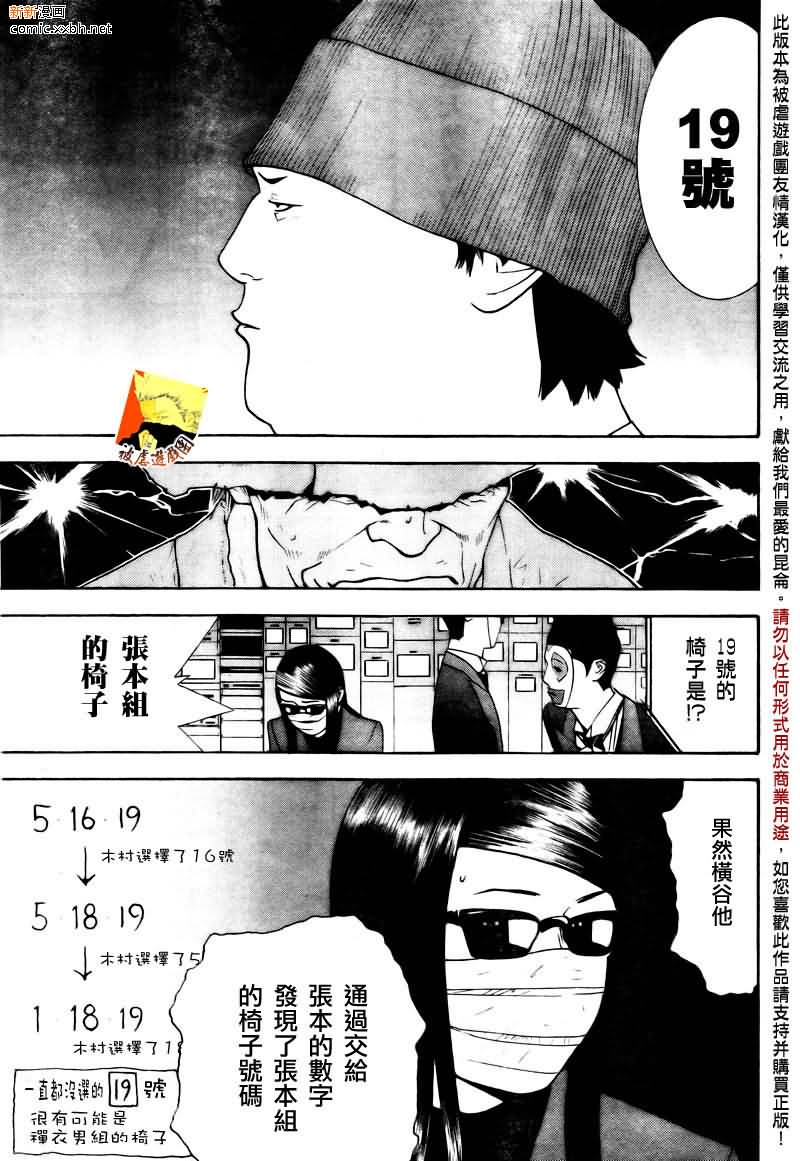 《欺诈游戏》漫画最新章节第117话免费下拉式在线观看章节第【17】张图片