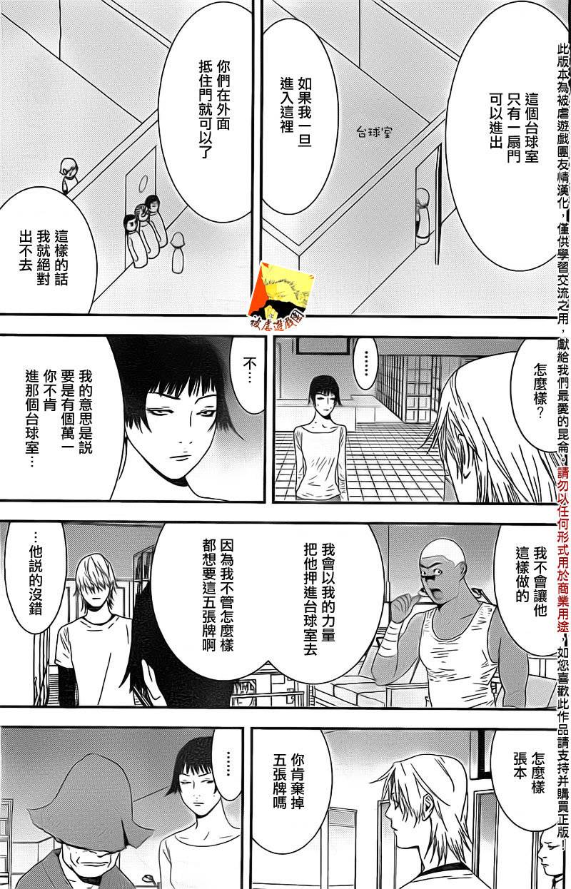 《欺诈游戏》漫画最新章节第154话 同体免费下拉式在线观看章节第【9】张图片