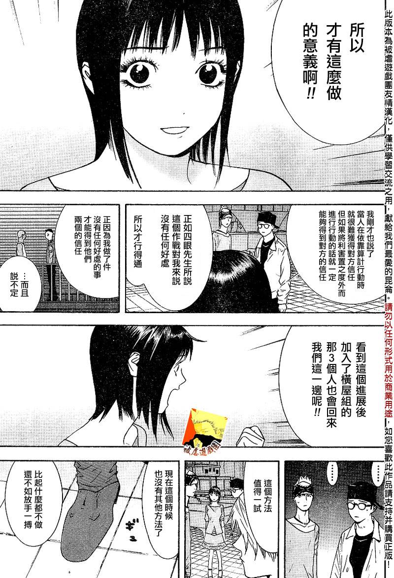 《欺诈游戏》漫画最新章节第98话免费下拉式在线观看章节第【9】张图片