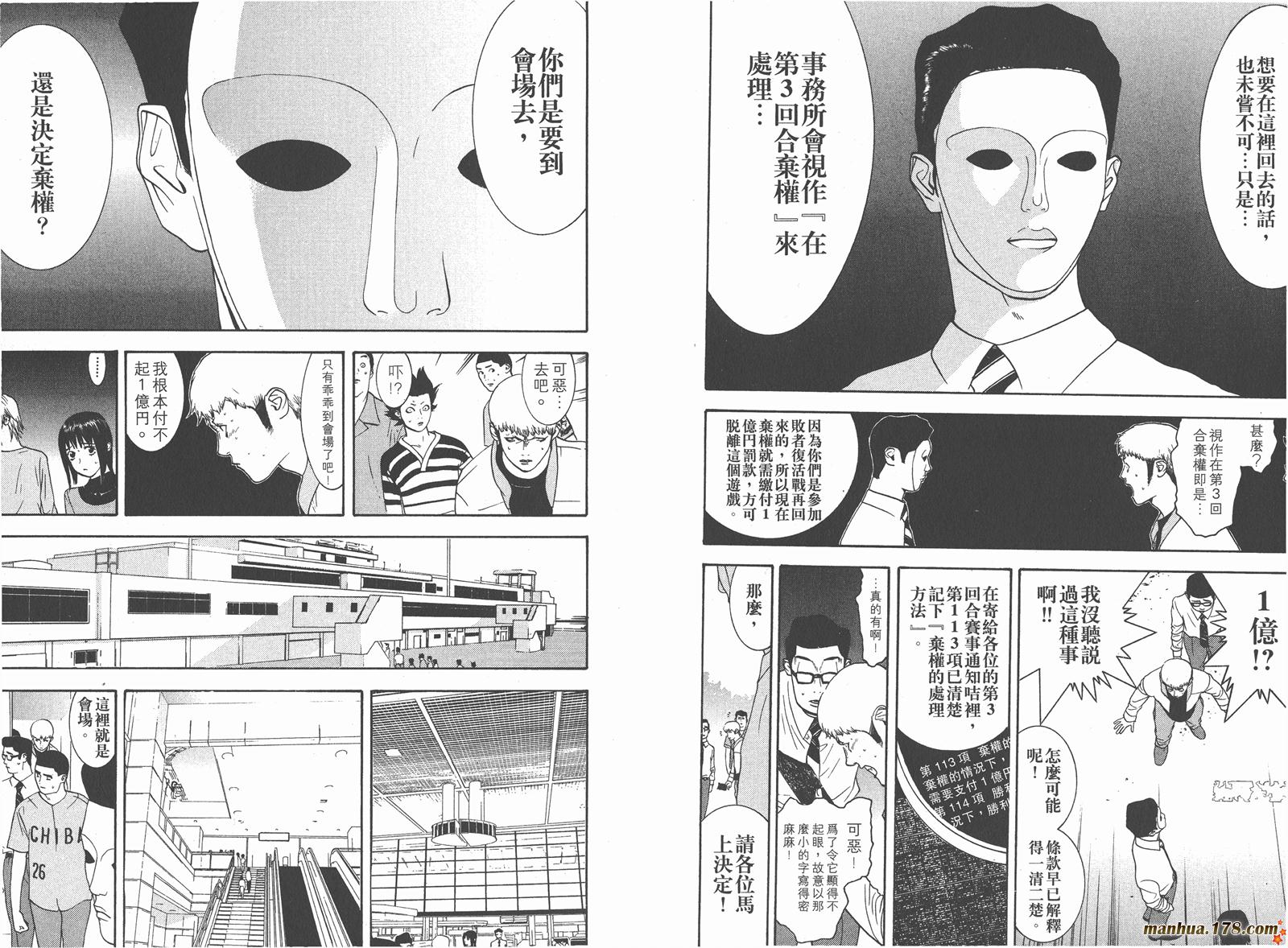 《欺诈游戏》漫画最新章节第4卷免费下拉式在线观看章节第【12】张图片