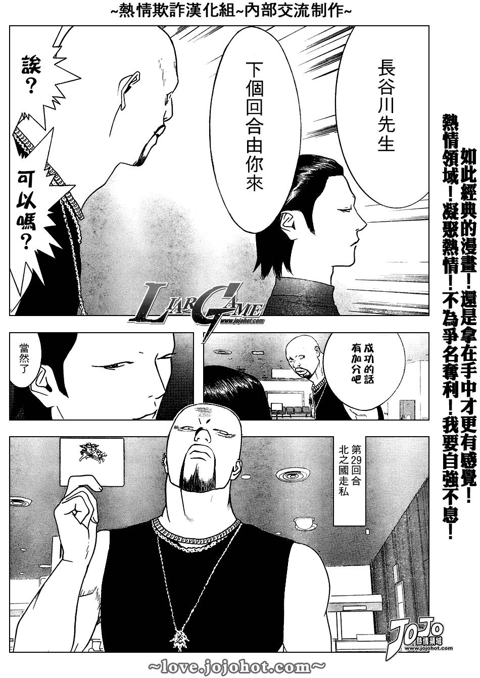 《欺诈游戏》漫画最新章节第53话免费下拉式在线观看章节第【14】张图片