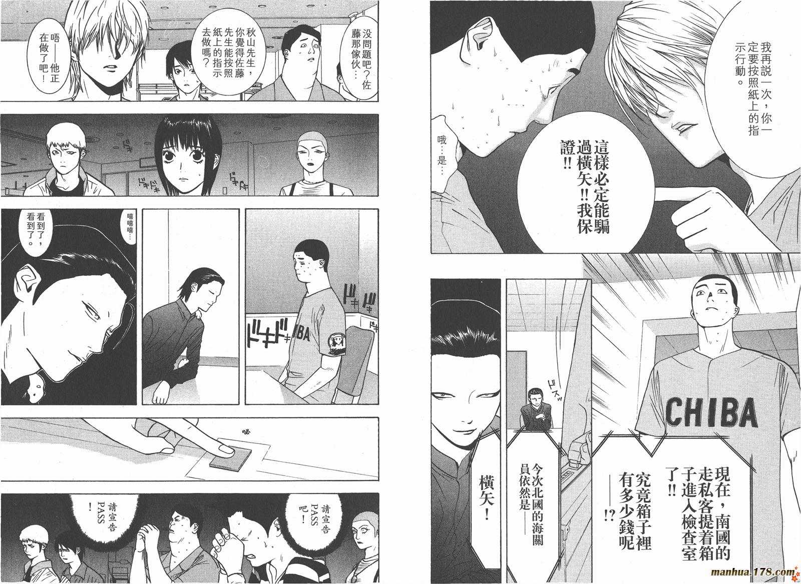 《欺诈游戏》漫画最新章节第4卷免费下拉式在线观看章节第【89】张图片