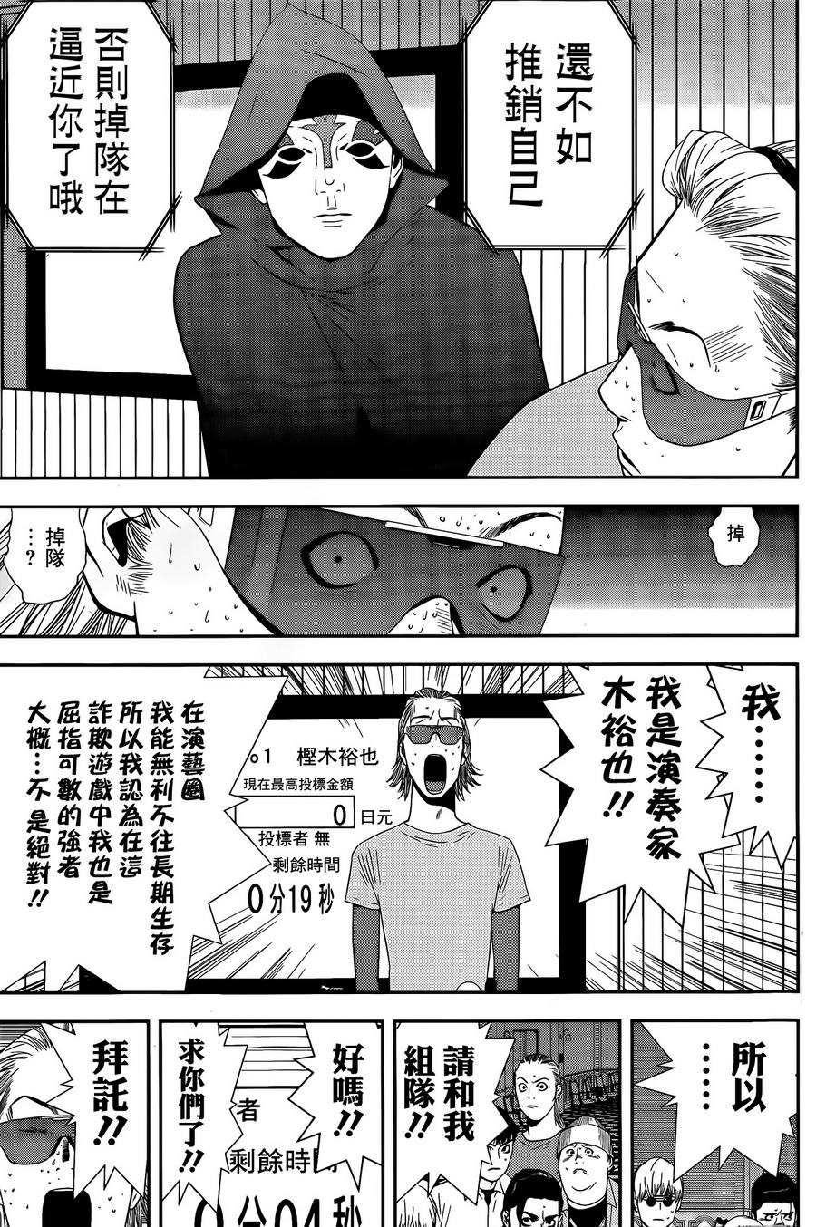 《欺诈游戏》漫画最新章节第172话 竞买免费下拉式在线观看章节第【17】张图片