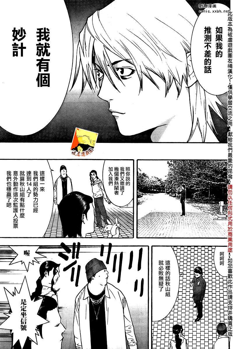 《欺诈游戏》漫画最新章节第114话免费下拉式在线观看章节第【13】张图片