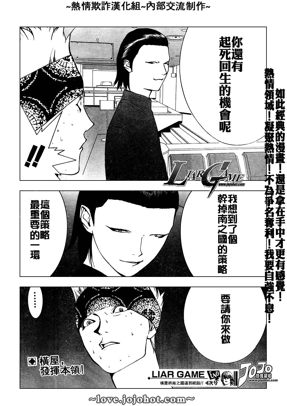 《欺诈游戏》漫画最新章节第51话免费下拉式在线观看章节第【18】张图片