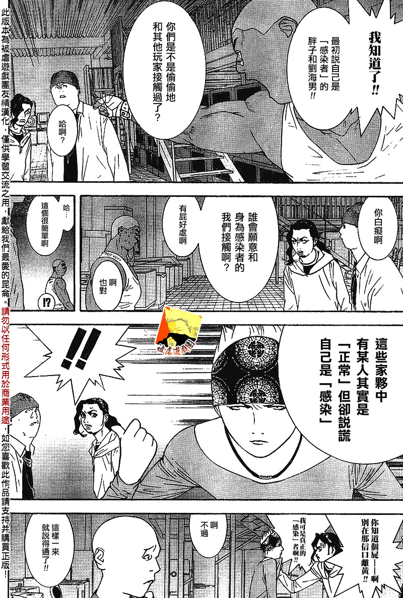 《欺诈游戏》漫画最新章节第87话免费下拉式在线观看章节第【6】张图片