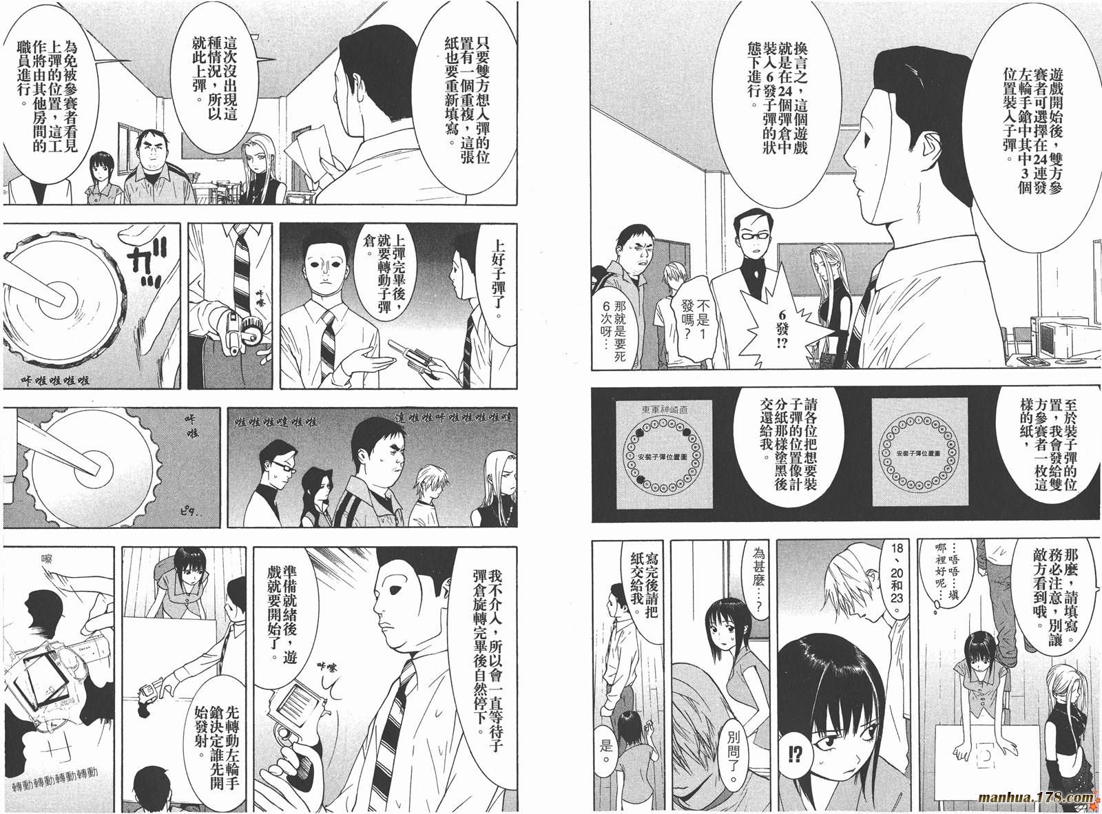 《欺诈游戏》漫画最新章节第7卷免费下拉式在线观看章节第【20】张图片