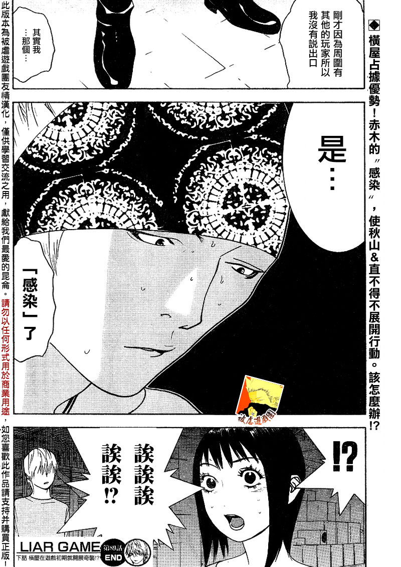 《欺诈游戏》漫画最新章节第89话免费下拉式在线观看章节第【18】张图片