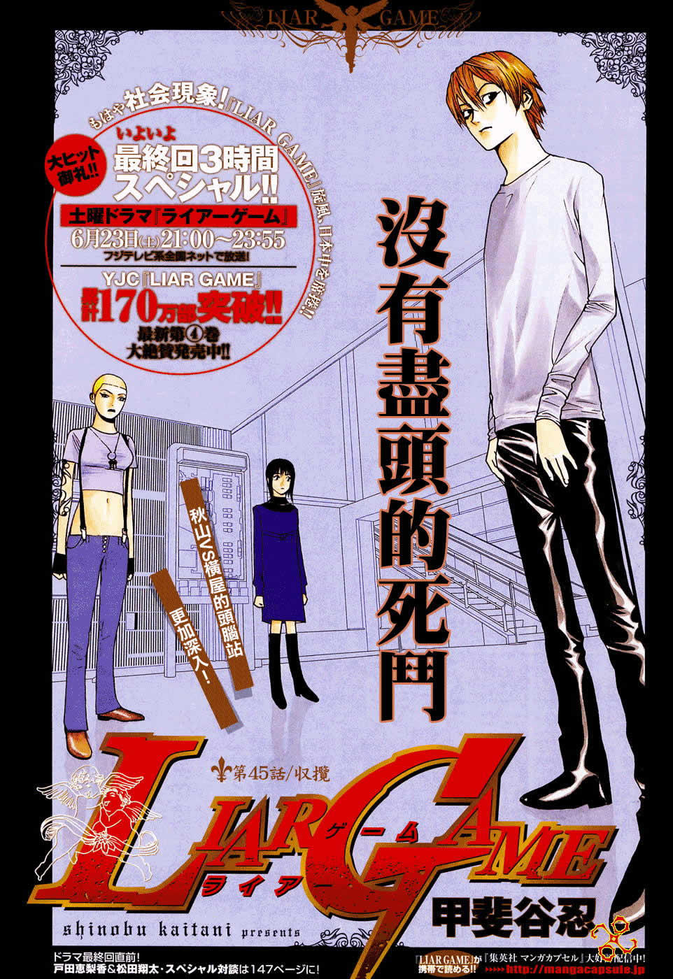 《欺诈游戏》漫画最新章节第45话免费下拉式在线观看章节第【1】张图片