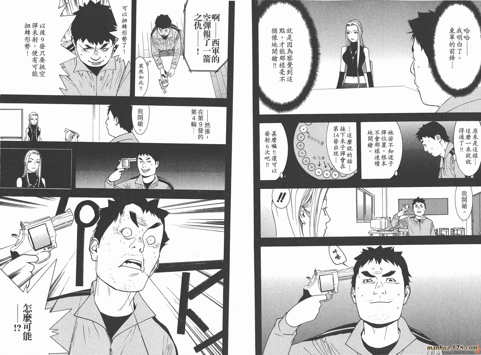 《欺诈游戏》漫画最新章节第7卷免费下拉式在线观看章节第【50】张图片