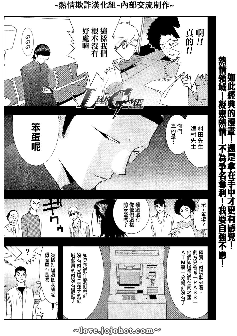 《欺诈游戏》漫画最新章节第55话免费下拉式在线观看章节第【5】张图片