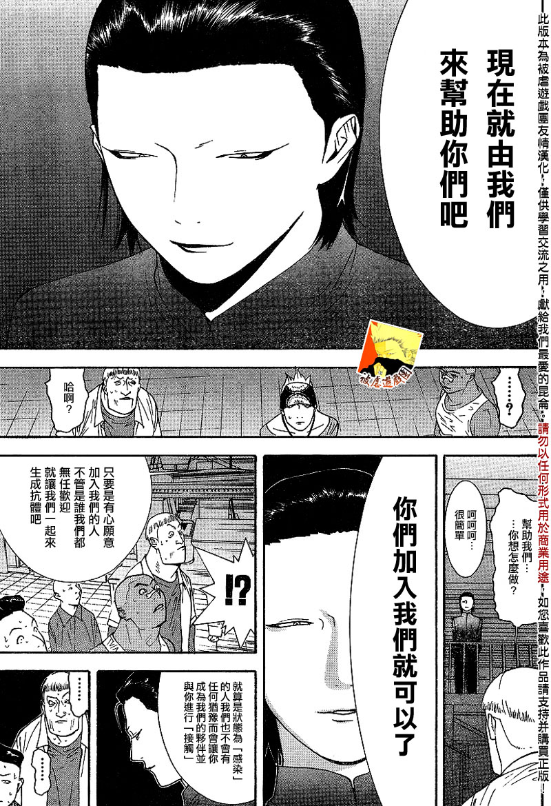 《欺诈游戏》漫画最新章节第90话免费下拉式在线观看章节第【9】张图片