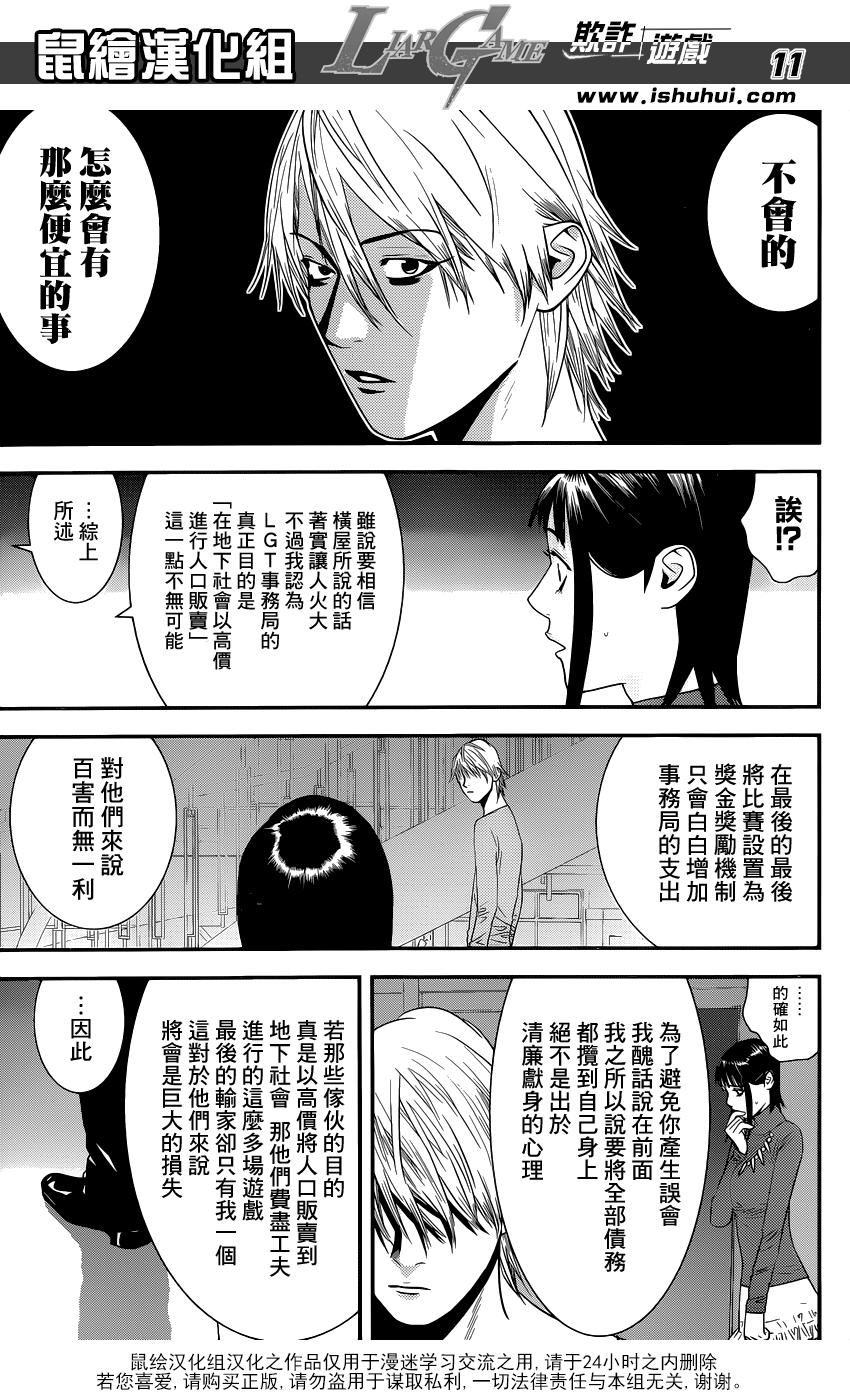 《欺诈游戏》漫画最新章节第183话 不祥的预感免费下拉式在线观看章节第【11】张图片