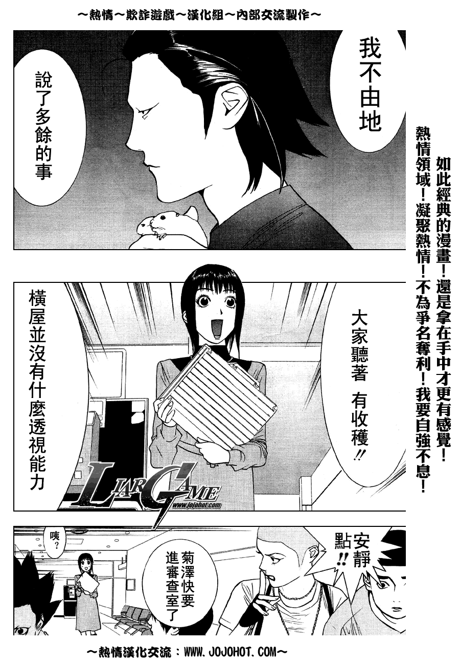 《欺诈游戏》漫画最新章节第35话免费下拉式在线观看章节第【14】张图片