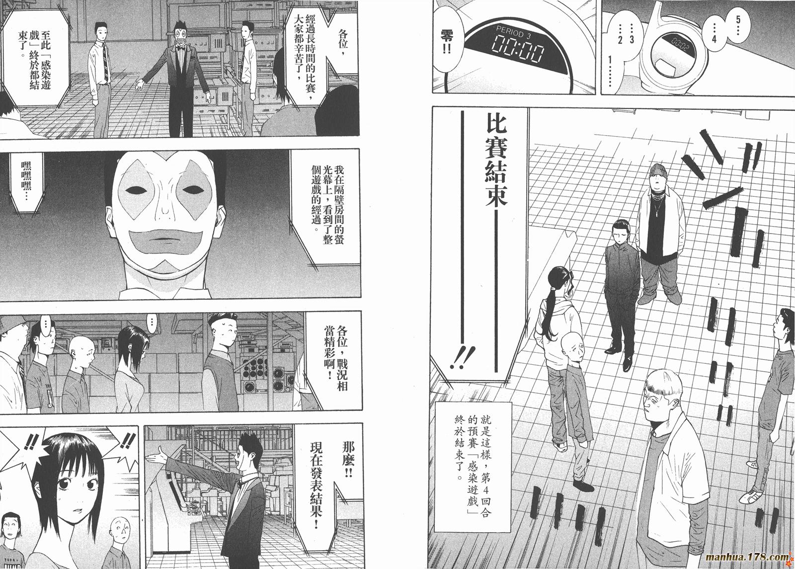 《欺诈游戏》漫画最新章节第10卷免费下拉式在线观看章节第【71】张图片