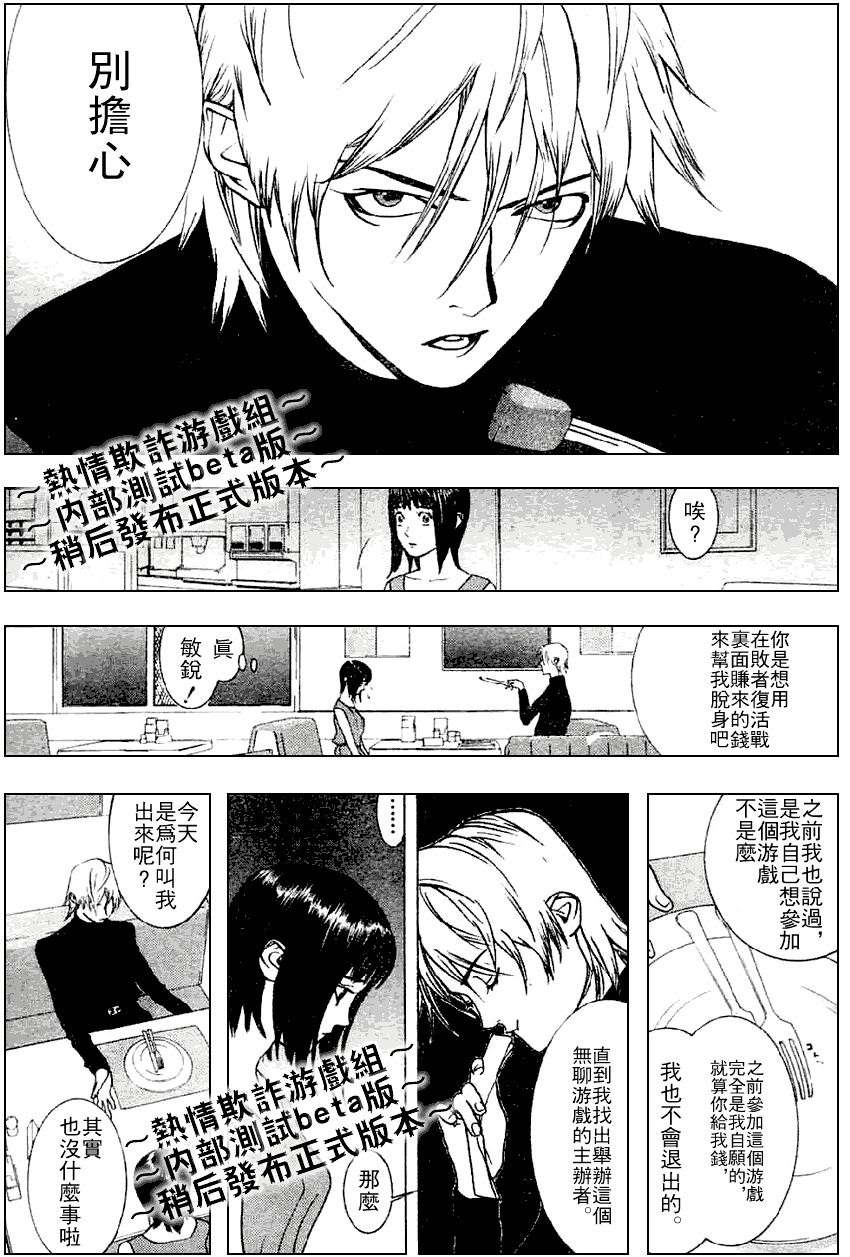 《欺诈游戏》漫画最新章节第29话免费下拉式在线观看章节第【7】张图片