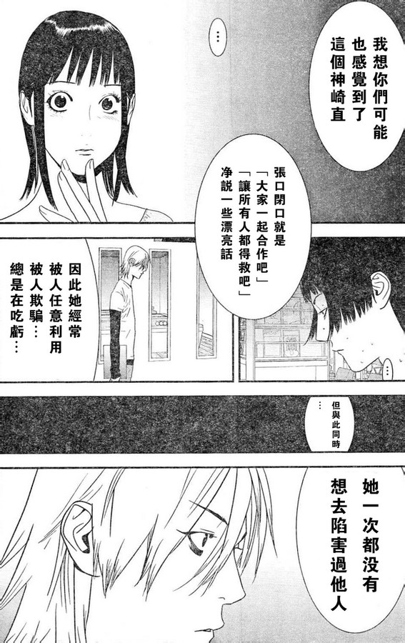 《欺诈游戏》漫画最新章节第166话 意志免费下拉式在线观看章节第【16】张图片