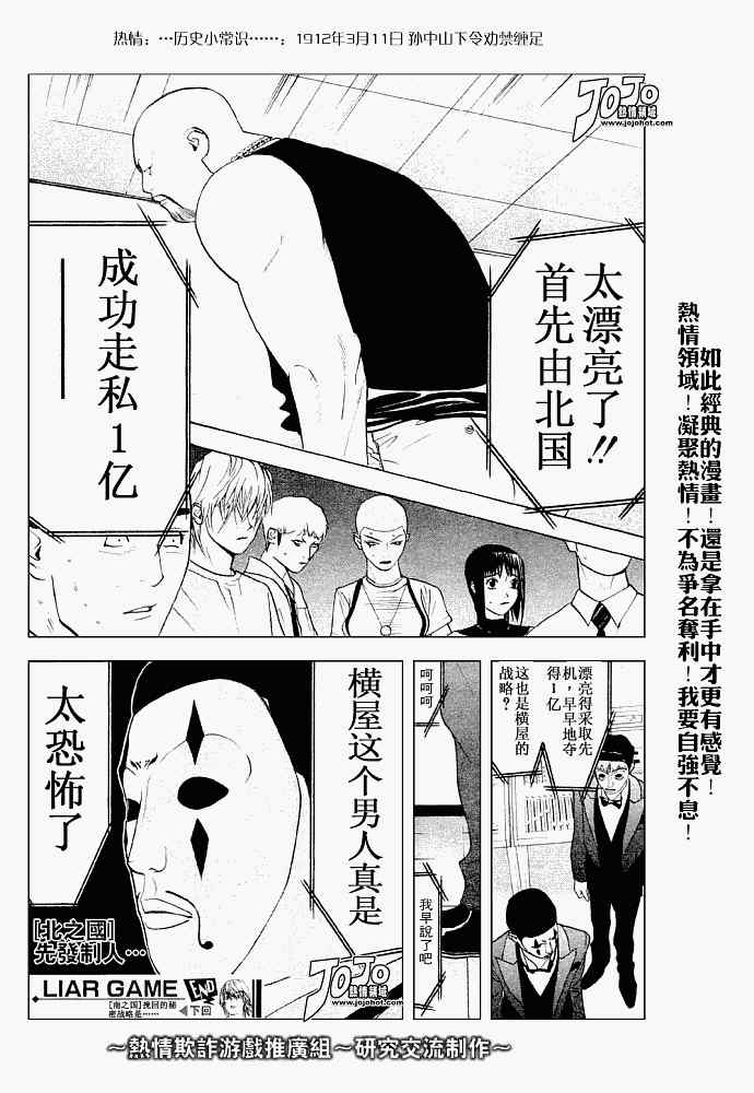 《欺诈游戏》漫画最新章节第31话免费下拉式在线观看章节第【18】张图片