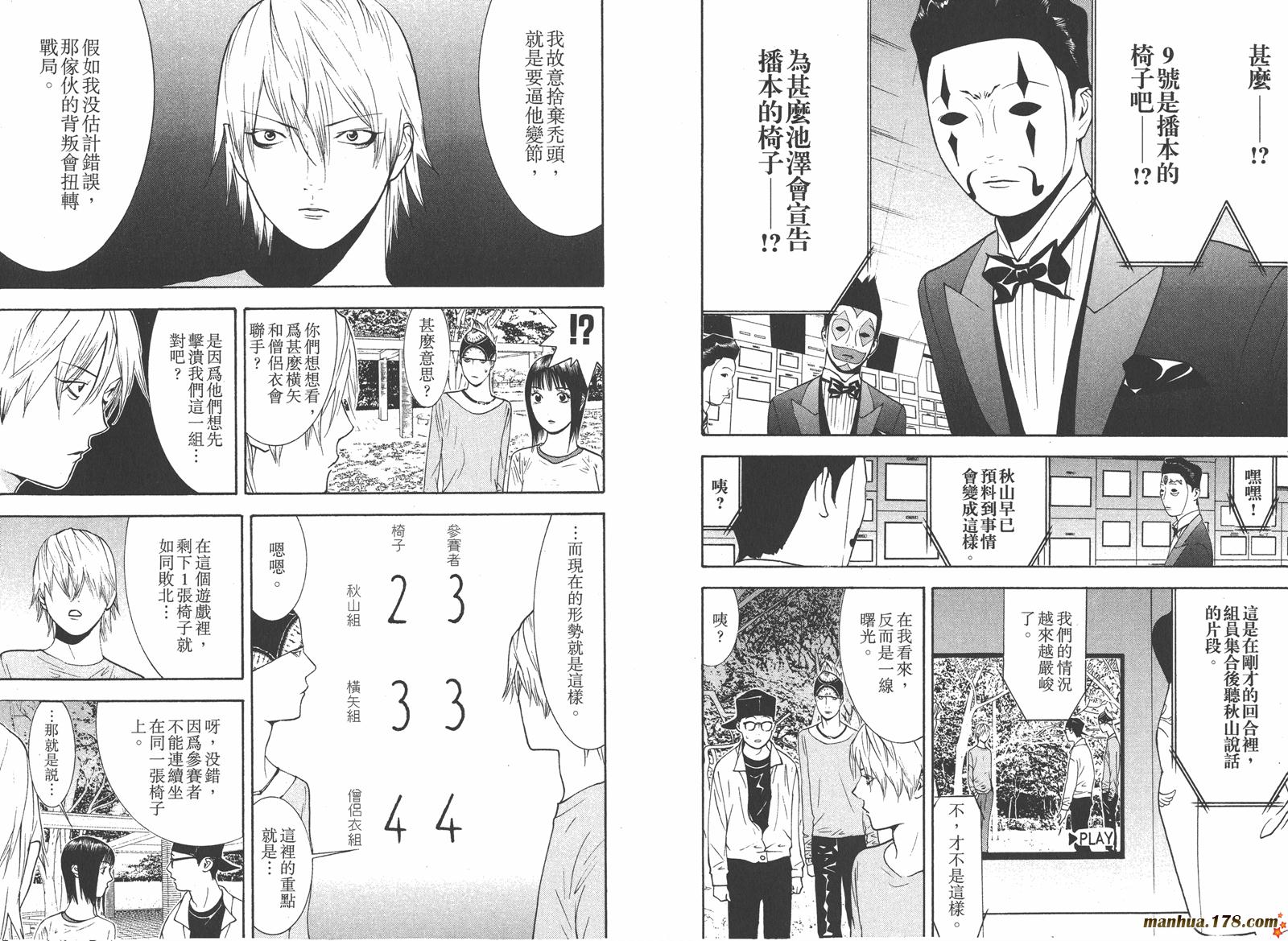 《欺诈游戏》漫画最新章节第13卷免费下拉式在线观看章节第【13】张图片