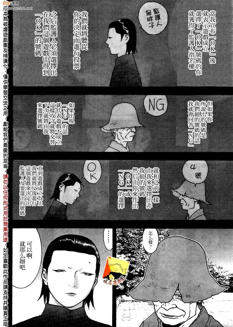 《欺诈游戏》漫画最新章节第123话免费下拉式在线观看章节第【8】张图片