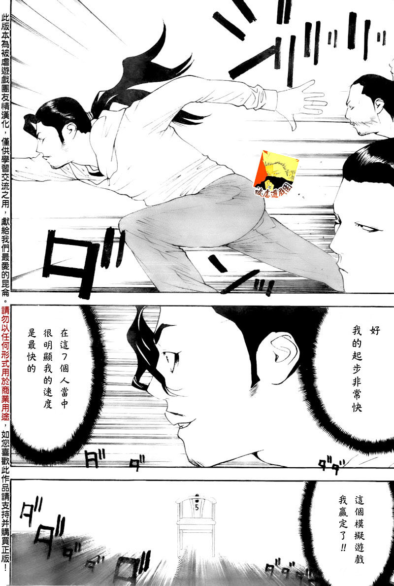 《欺诈游戏》漫画最新章节第105话免费下拉式在线观看章节第【6】张图片