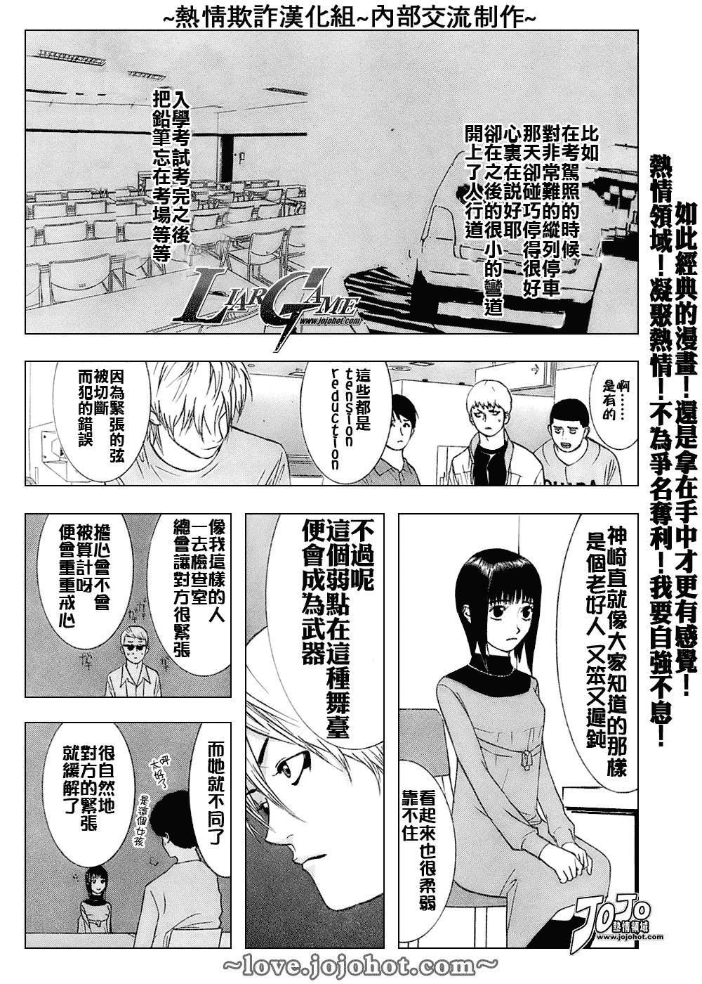 《欺诈游戏》漫画最新章节第43话免费下拉式在线观看章节第【9】张图片