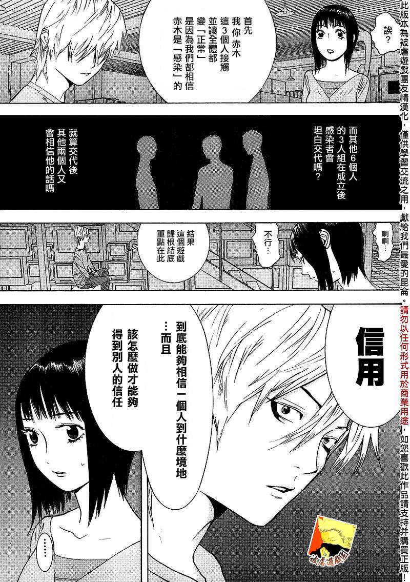 《欺诈游戏》漫画最新章节第92话免费下拉式在线观看章节第【9】张图片