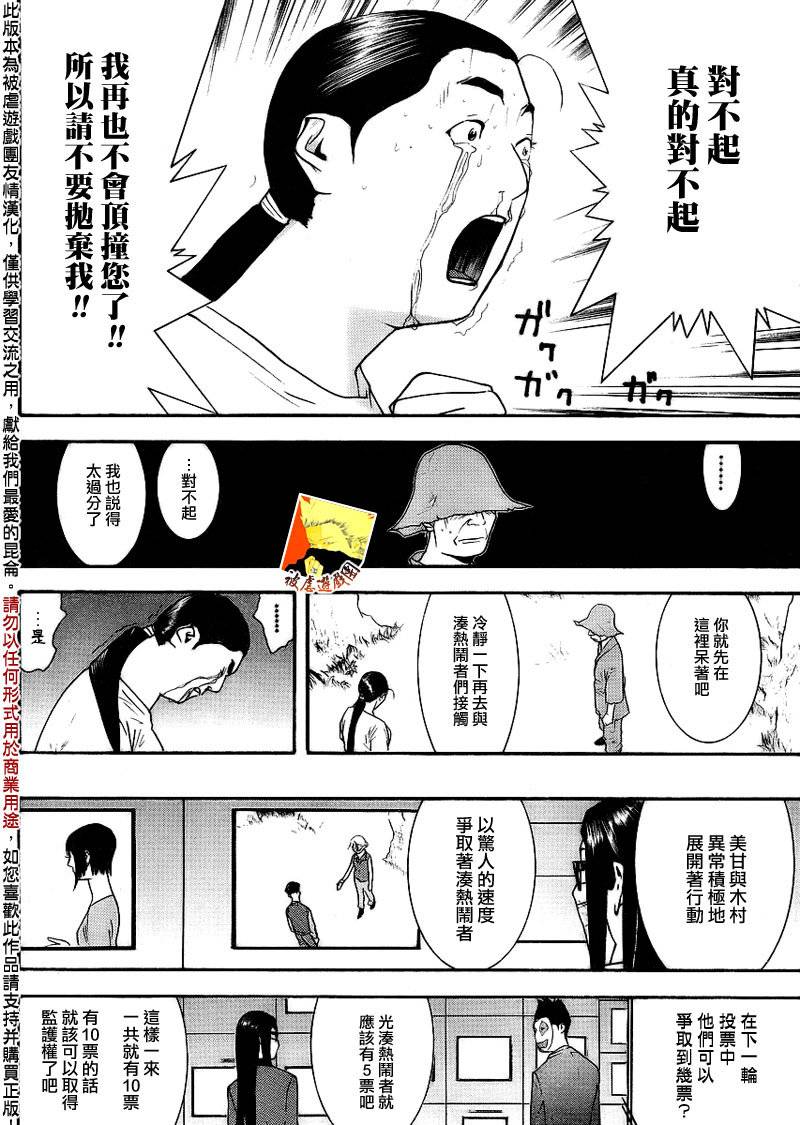 《欺诈游戏》漫画最新章节第134话免费下拉式在线观看章节第【11】张图片