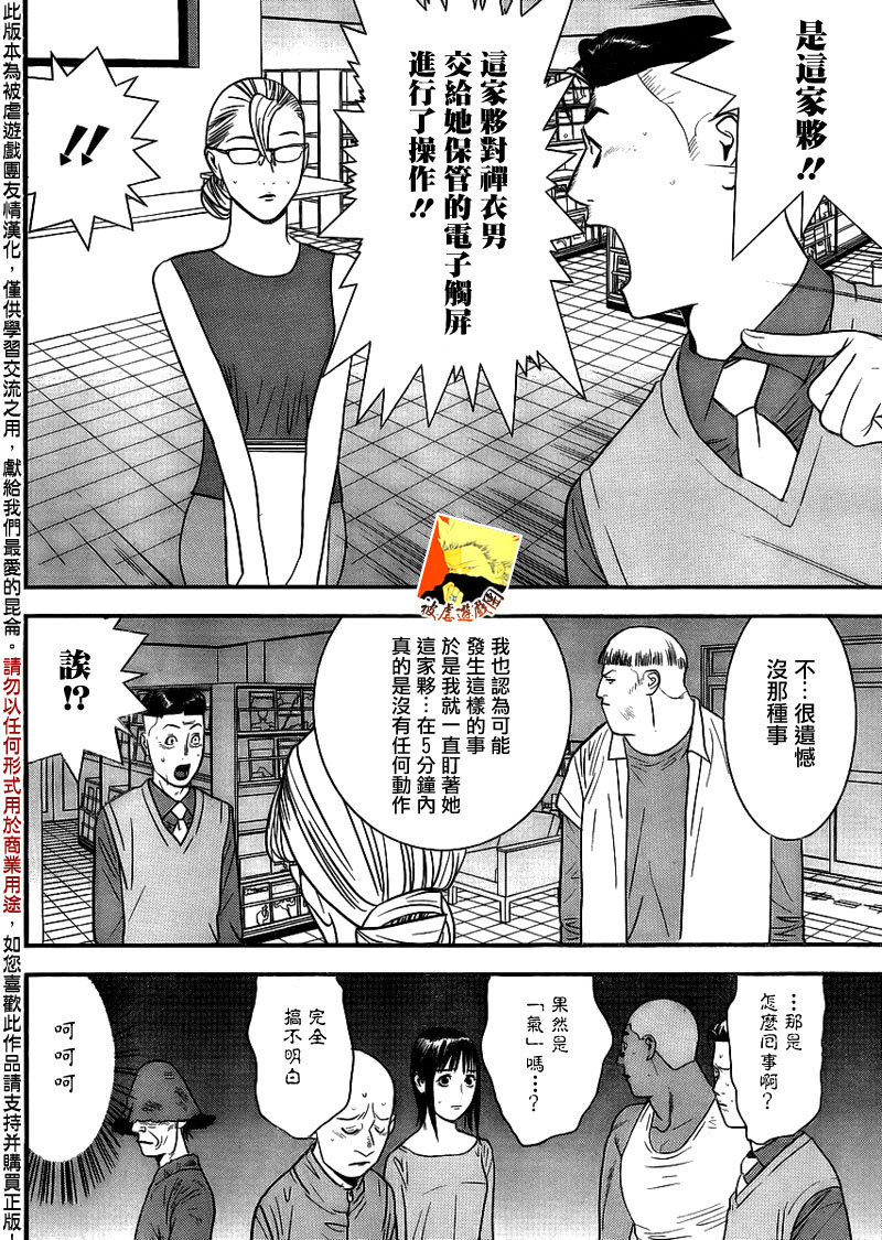 《欺诈游戏》漫画最新章节第148话 渎神免费下拉式在线观看章节第【16】张图片