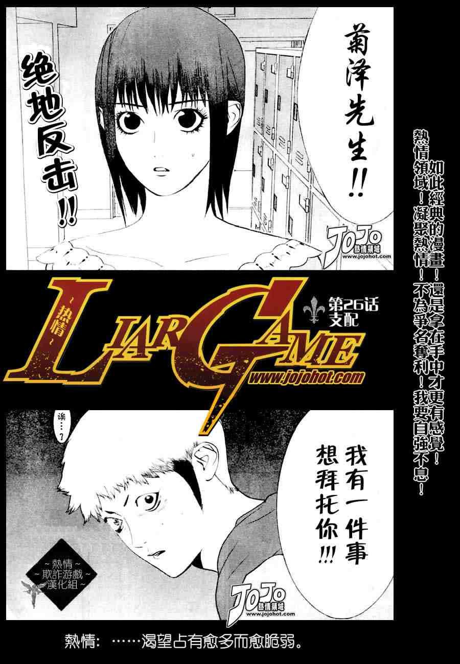 《欺诈游戏》漫画最新章节第26话免费下拉式在线观看章节第【1】张图片