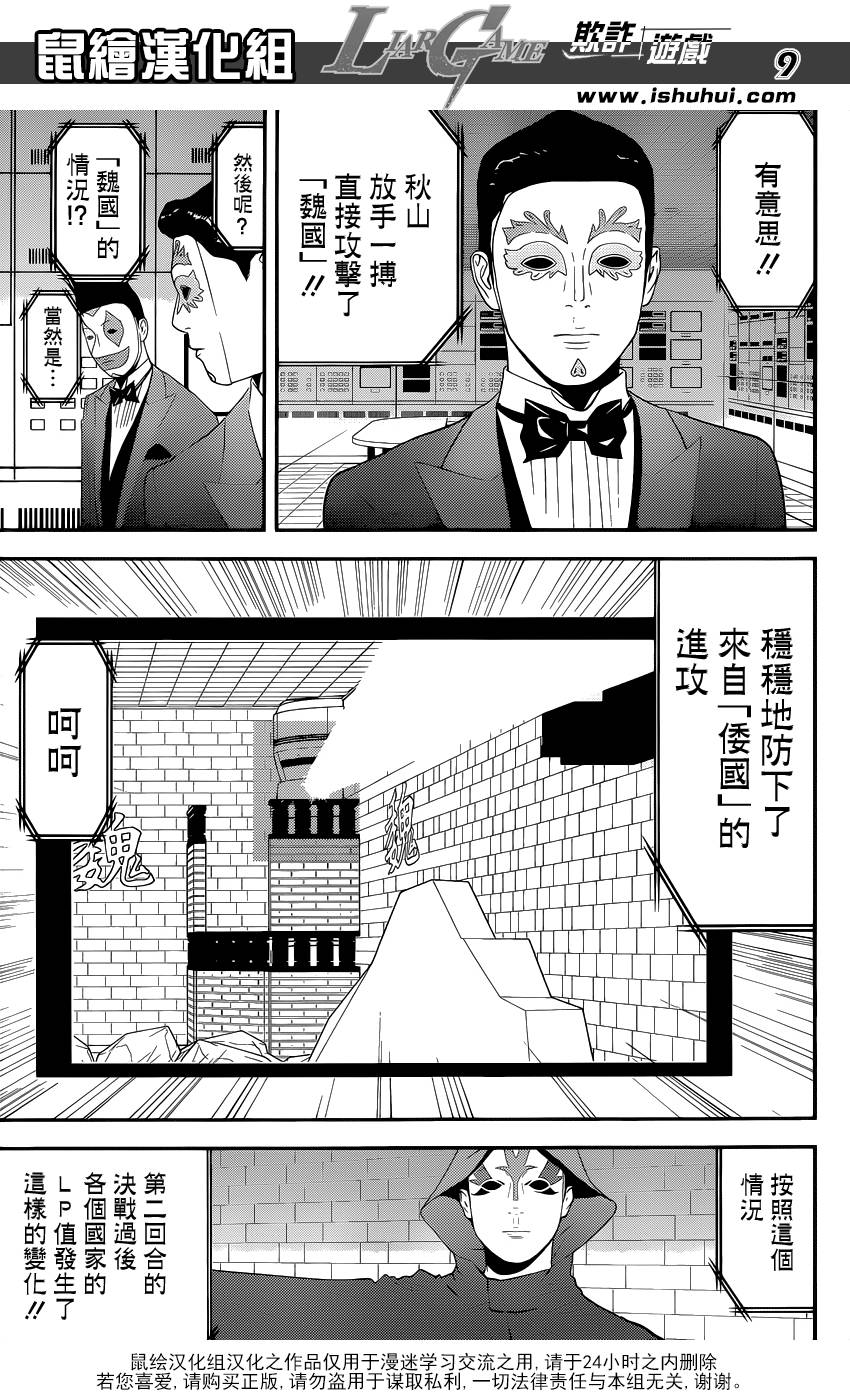 《欺诈游戏》漫画最新章节第190话 诱饵与机率免费下拉式在线观看章节第【9】张图片