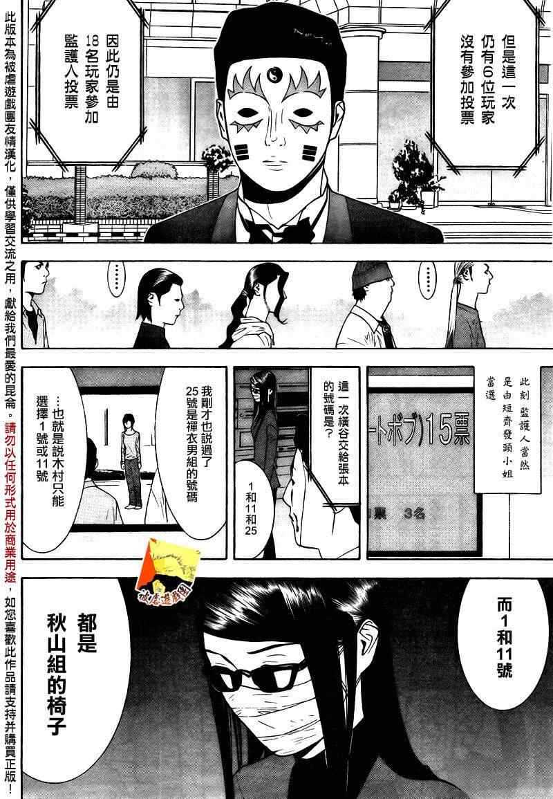 《欺诈游戏》漫画最新章节第116话免费下拉式在线观看章节第【8】张图片