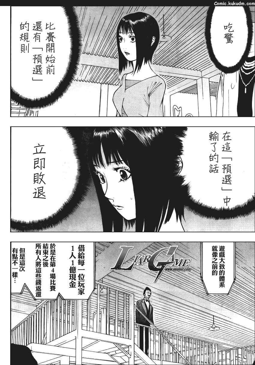 《欺诈游戏》漫画最新章节第84话免费下拉式在线观看章节第【26】张图片