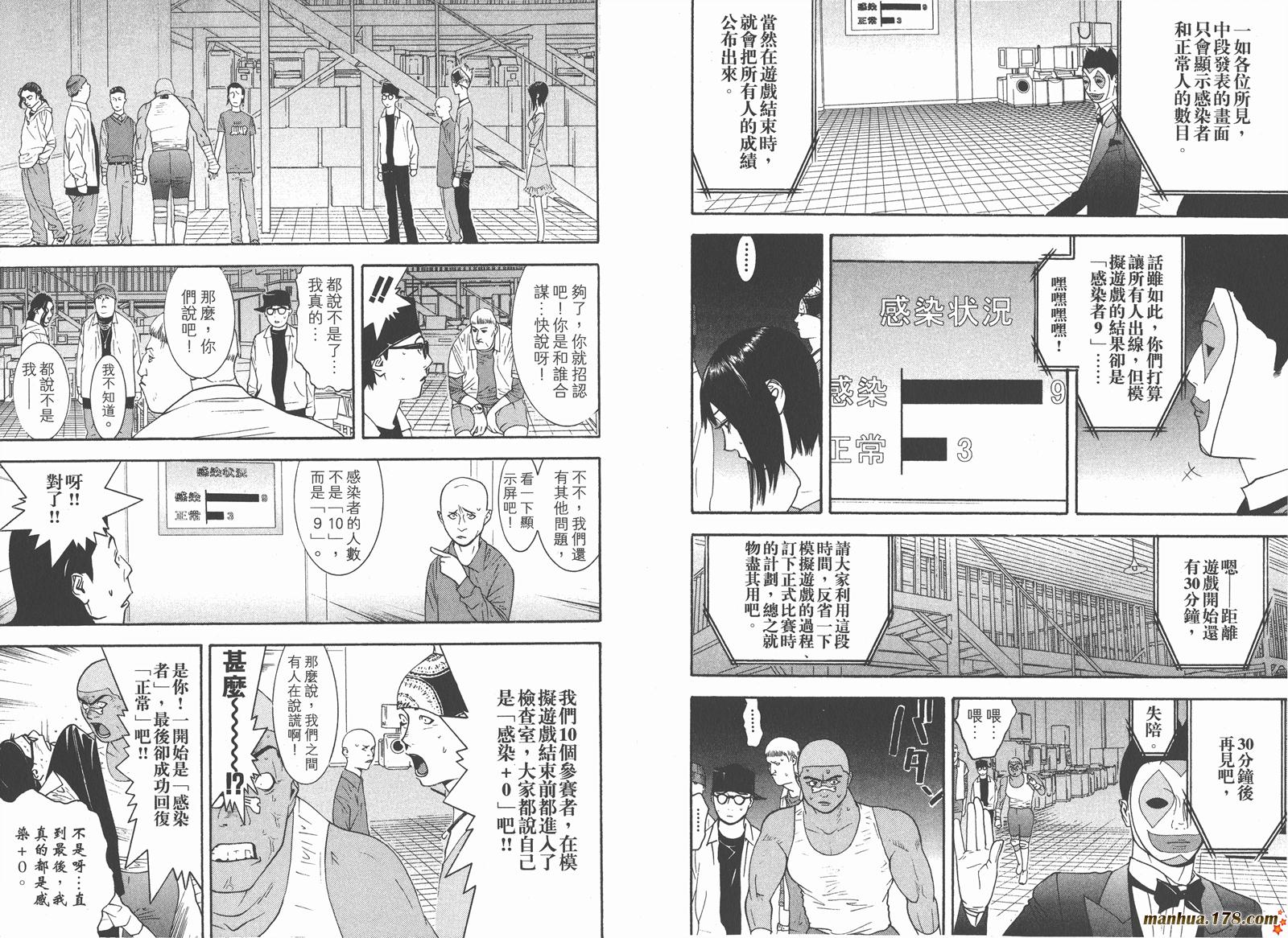 《欺诈游戏》漫画最新章节第9卷免费下拉式在线观看章节第【49】张图片