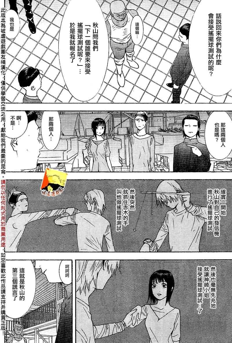 《欺诈游戏》漫画最新章节第95话免费下拉式在线观看章节第【11】张图片