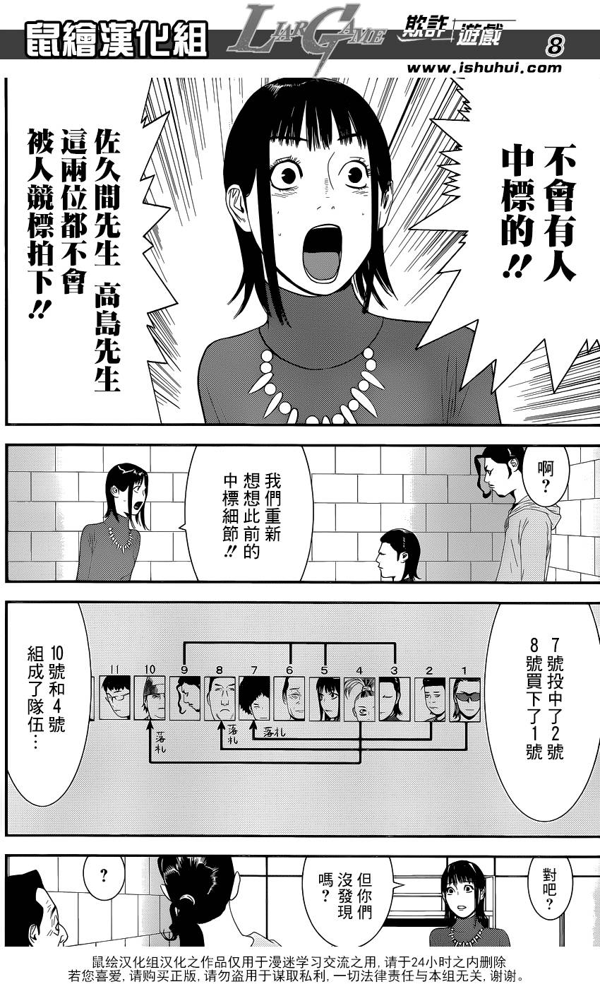 《欺诈游戏》漫画最新章节第178话 事与愿远免费下拉式在线观看章节第【8】张图片