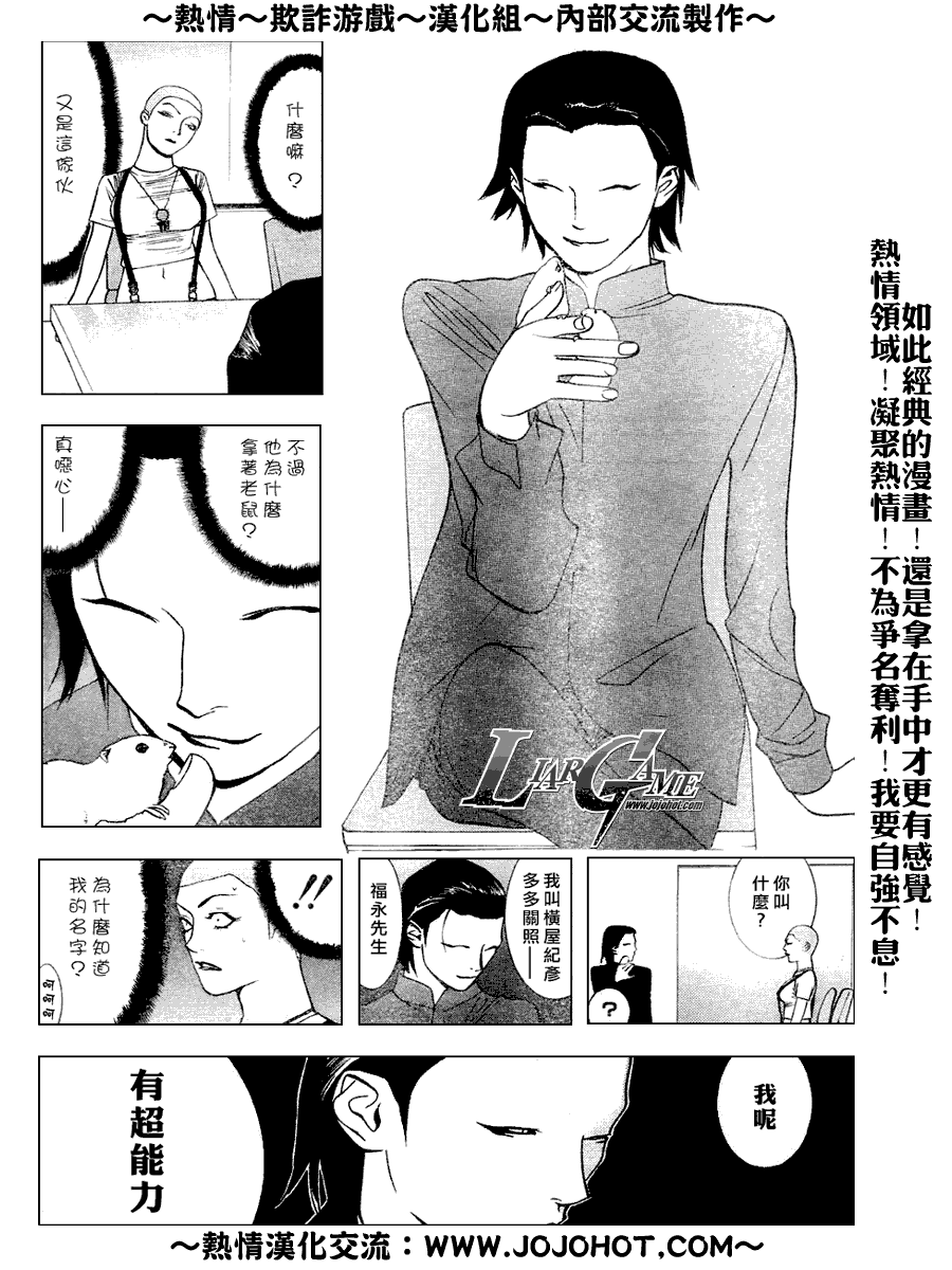 《欺诈游戏》漫画最新章节第33话免费下拉式在线观看章节第【14】张图片