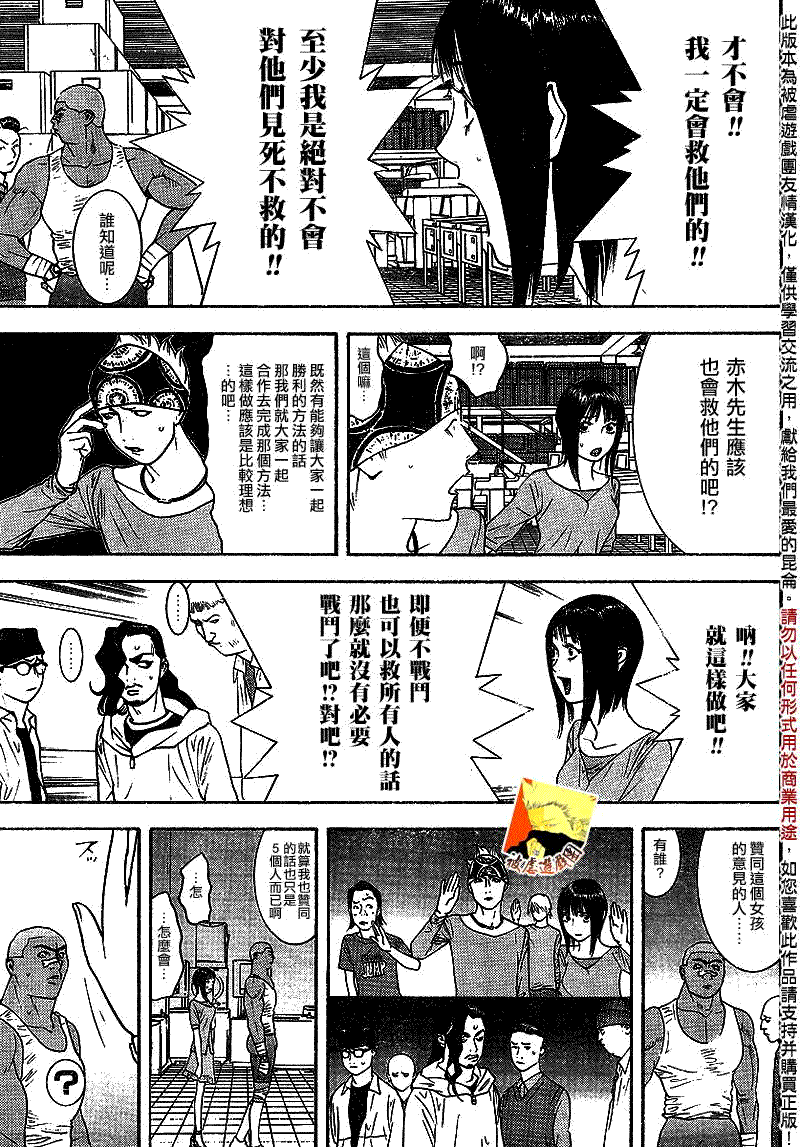 《欺诈游戏》漫画最新章节第86话免费下拉式在线观看章节第【9】张图片