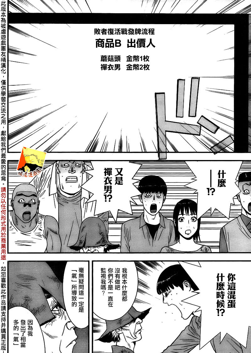 《欺诈游戏》漫画最新章节第148话 渎神免费下拉式在线观看章节第【14】张图片